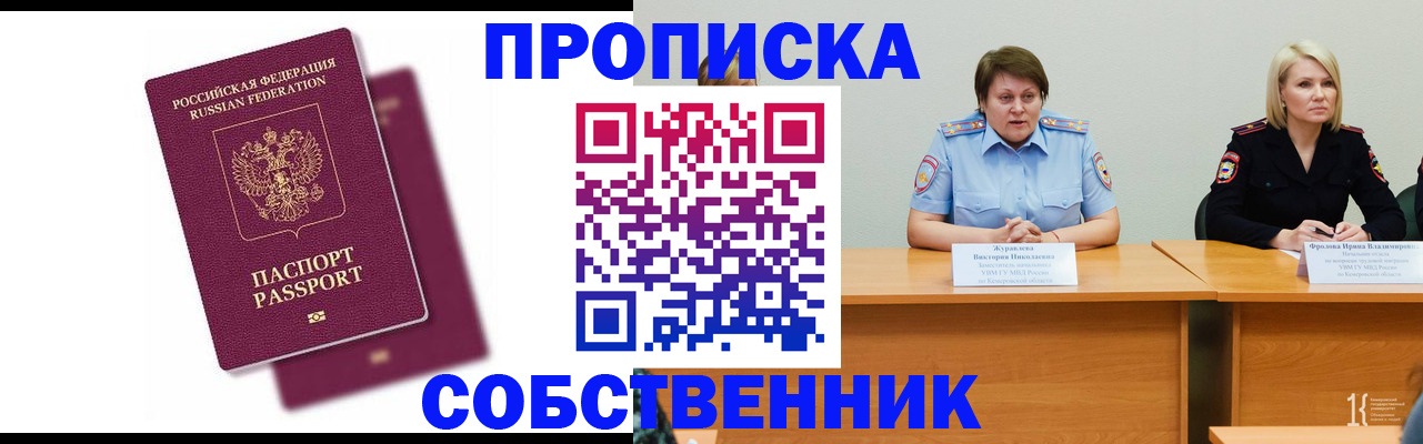 временная регистрация купить в Агиделе