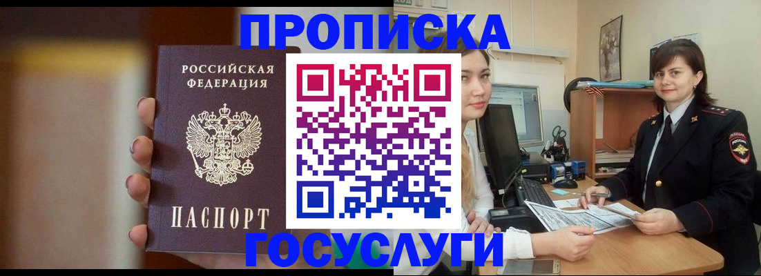 прописка для военкомата в Агиделе