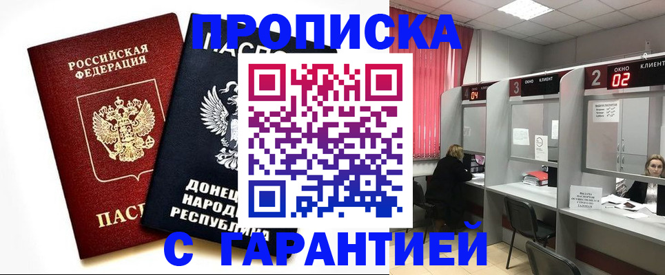 прописка в Агиделе